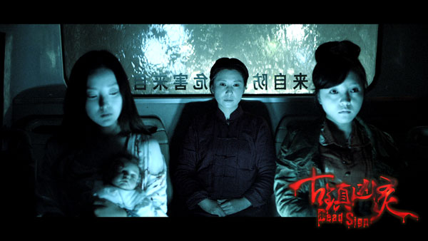 《古镇凶灵》持续热映 片方公布完整惊悚彩蛋