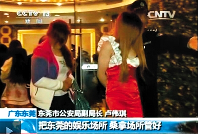 公安部派员督办东莞扫黄重点打击保护伞