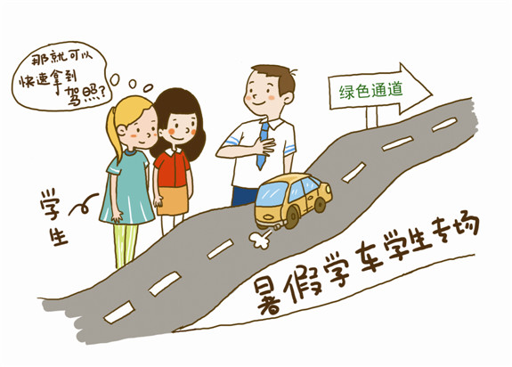 这个暑假你要报名学车吗