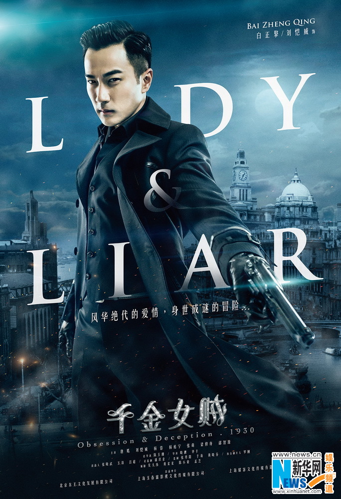 千金女贼曝角色海报唐嫣清新刘恺威酷黑