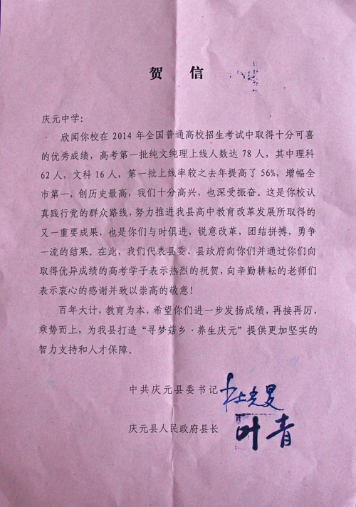 杜光旻,叶青祝贺庆元中学高考创佳绩