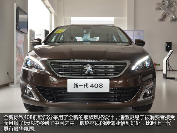 既年轻更有内涵东风标致新408到店实拍