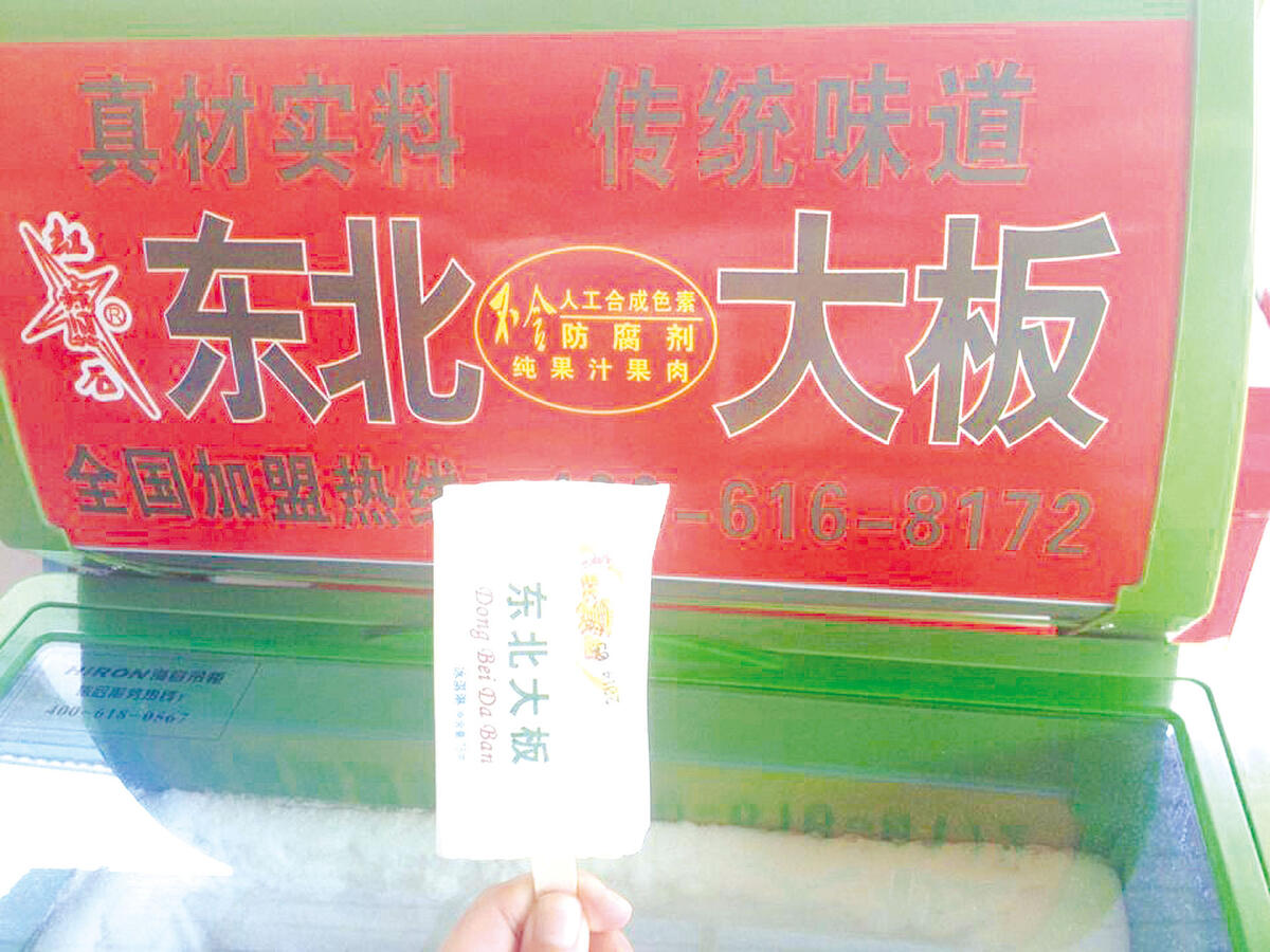 今夏冷饮界黑马——东北大板