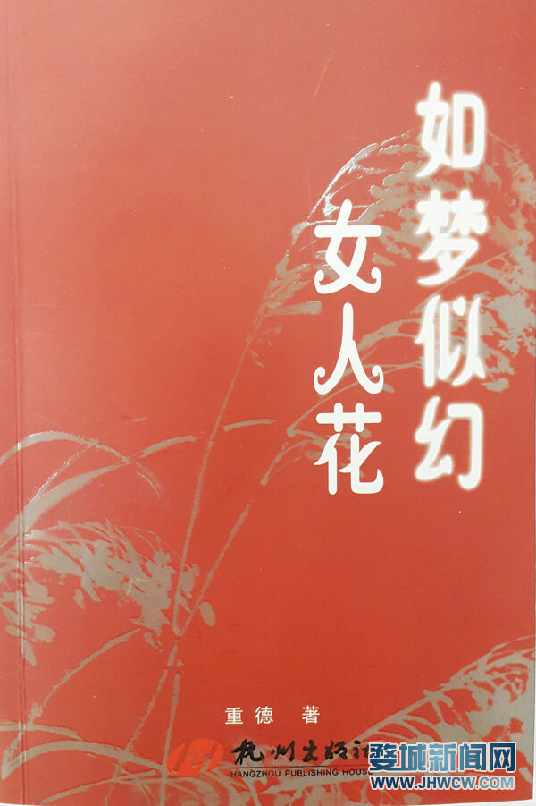 刘重华和她的如梦似幻女人花