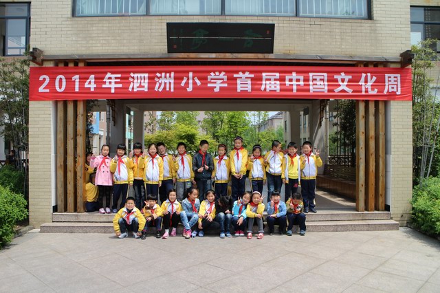 泗洲小学"智慧校园"特色工作回顾