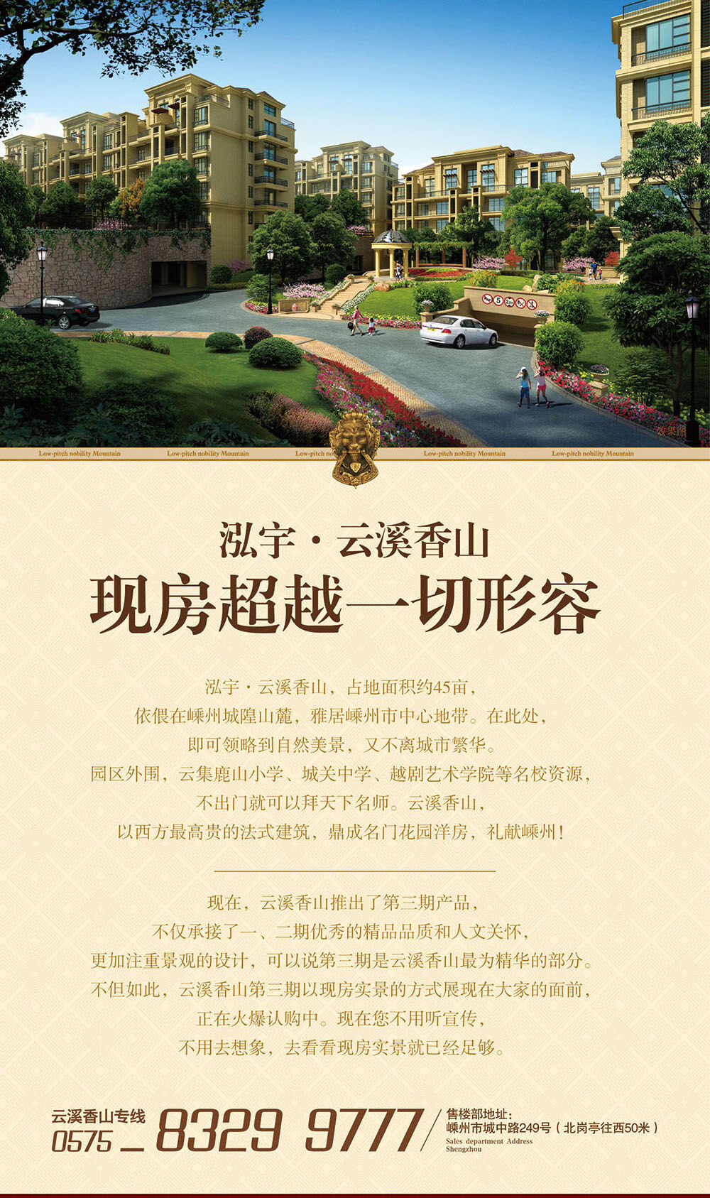 【泓宇·云溪香山】-嵊州新闻网