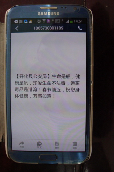 开化县禁毒流动课堂宣传搬上短信