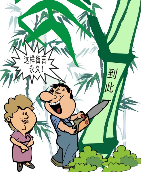 春节旅游不文明行为"十宗罪"