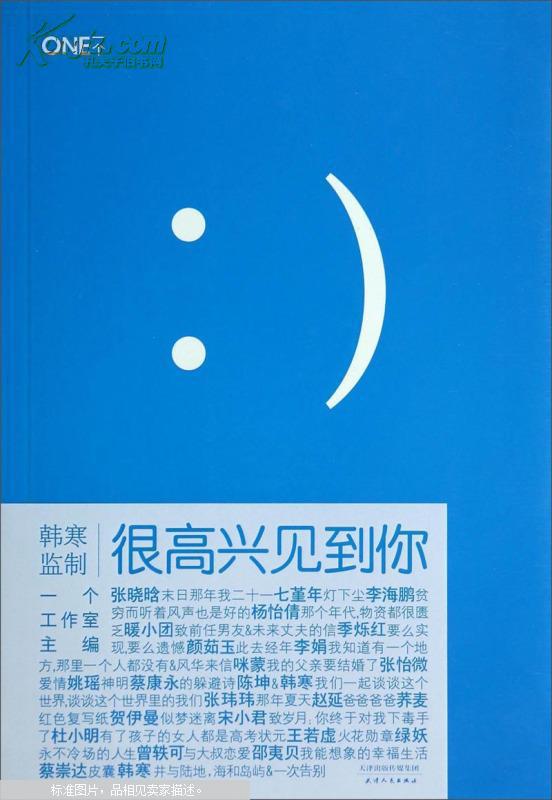 《一个1:很高兴见到你》