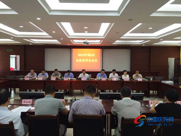 今天下午,县委副书记,县长叶青主持召开2015年度第6次县政府常务