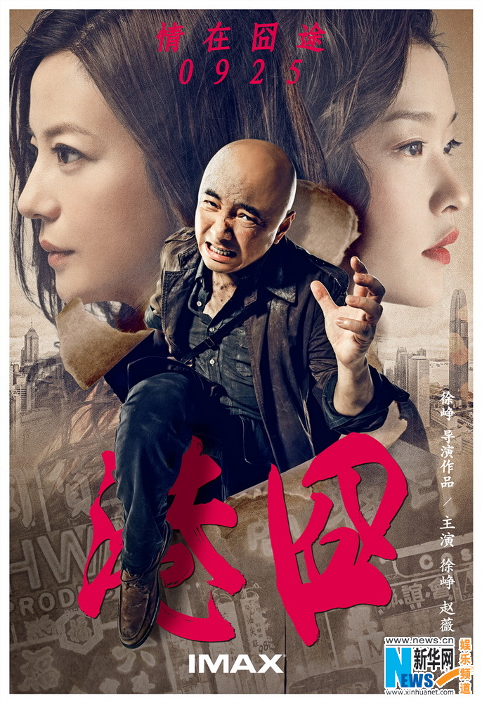 王菲献声《港囧》 "清风徐来"道破情感囧境