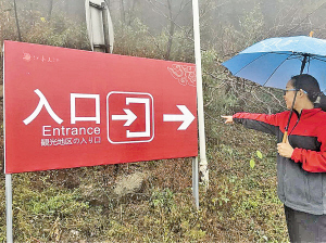 江南天池景区新的的入口标识标牌