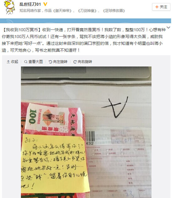 不满偶像被丑化某明星粉丝寄冥币威胁作家