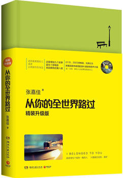 张嘉佳:说我矫情的人不懂我