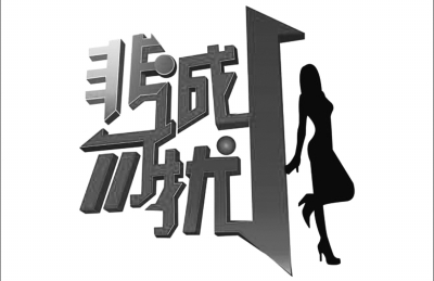 "非诚勿扰"因何侵权 认定电视节目性质需综合判断