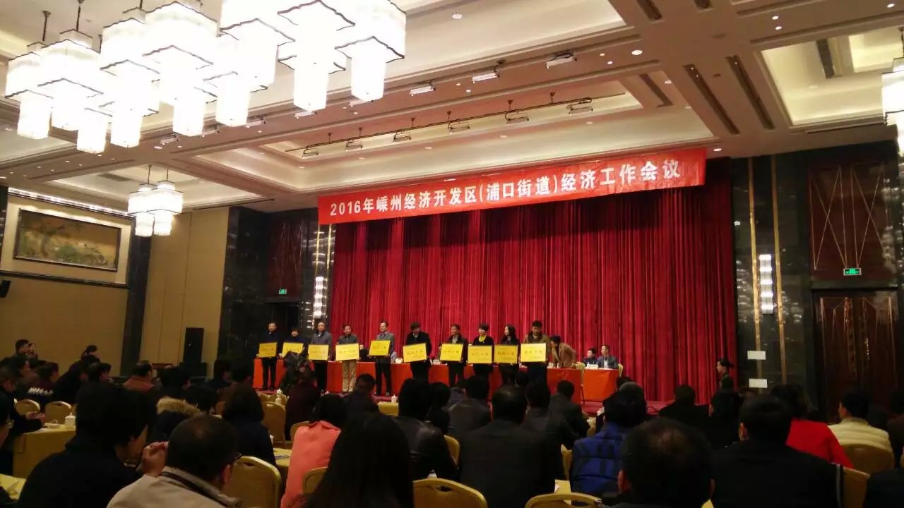 史向俊做了工作報告,市委常委,開發區黨工委書記鄭法根做了重要講話