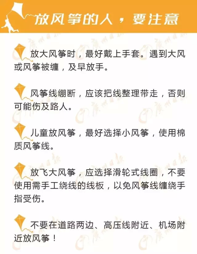 春天到 碰到有人放风筝请注意 放风筝的人也请注意