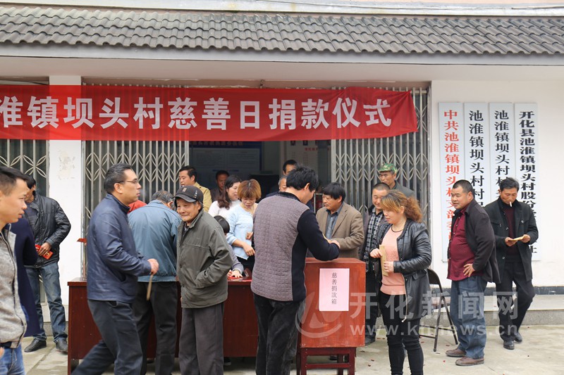 池淮镇坝头村举行慈善工作日活动