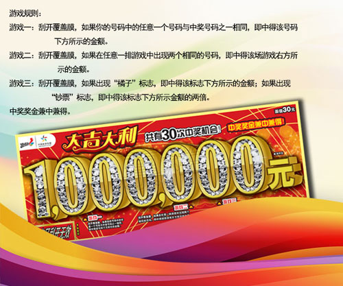 霸气首款横版就是横大吉大利,一张横着刮的体彩即开票.