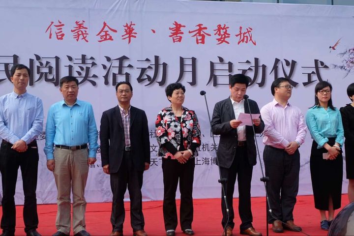 信义金华 书香满婺城 让我们一起行动起来