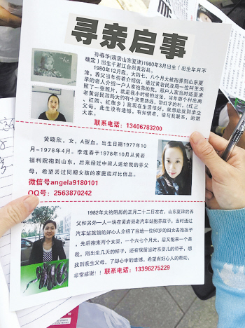 寻亲者自己制作的《寻亲启事》上,印有她们的相关资料,照片和联系