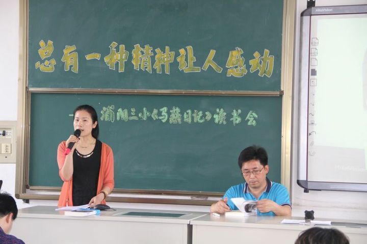 浦江县浦阳三小播报|有一种精神叫马燕