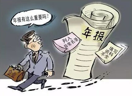 急急急企业年报请抓紧报送
