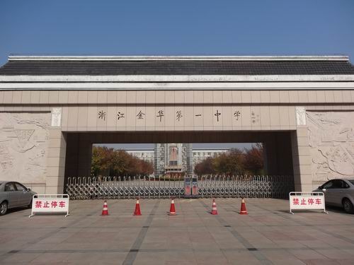 金华一中录取分数线587分二中汤中下午公布