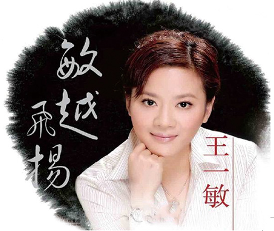 越剧故里的尹派传人国家一级演员尹派第六代传人王一敏侧记