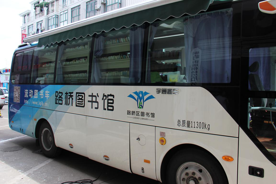 乡镇联播 桐屿街道 新闻 正文 8月1日下午14时,路桥图书馆流动图书车