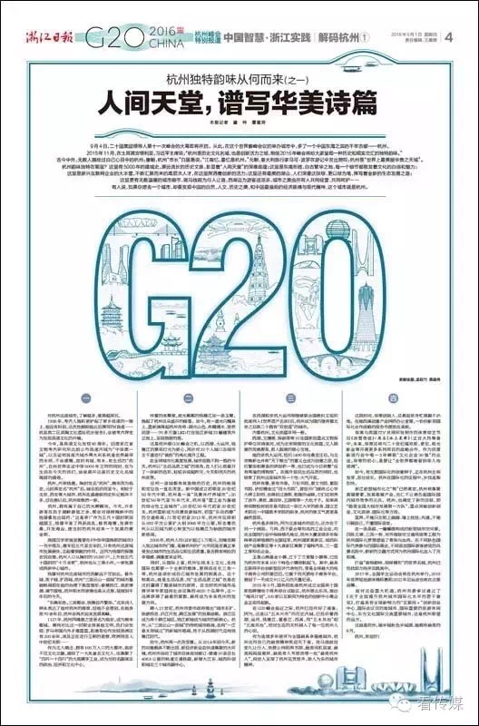 浙江日报g20杭州峰会报道版面大气端庄漂亮