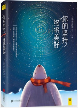 好好努力,哪里都是你的北京_杨熹文你的坚持,终将美好_李尚龙年薪百万