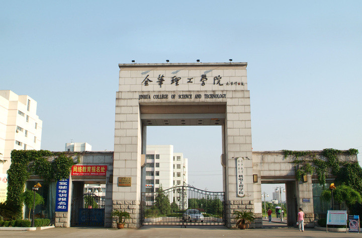 胡正明金华呼唤一所应用技术大学