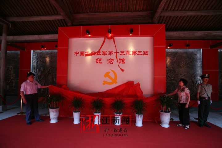 夜读党史62丨红色印迹61红十三军第三团纪念馆