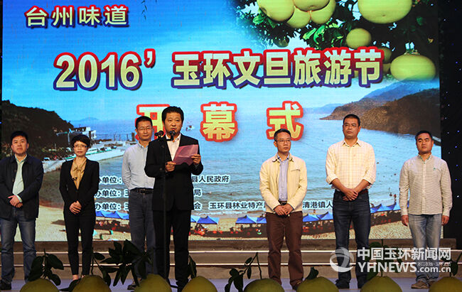 副县长朱晓军发表致辞并宣布2016玉环文旦旅游节正式开幕.