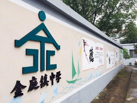 创美丽校园 显人文魅力——金庭镇中学推进美丽校园建设略记-嵊州新闻