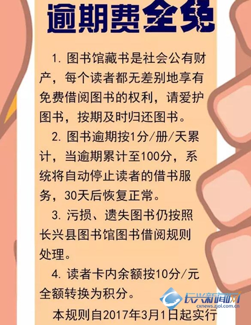 本网消息  全媒体记者李梦佳报道:自2017年3月1日起,长兴县图书 