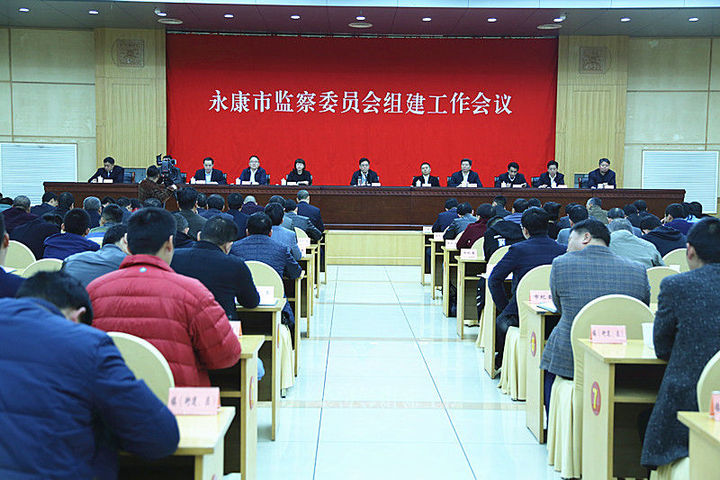 永康监察委员会挂牌成立-委员,委员会,永康,监察,的,-金华频道