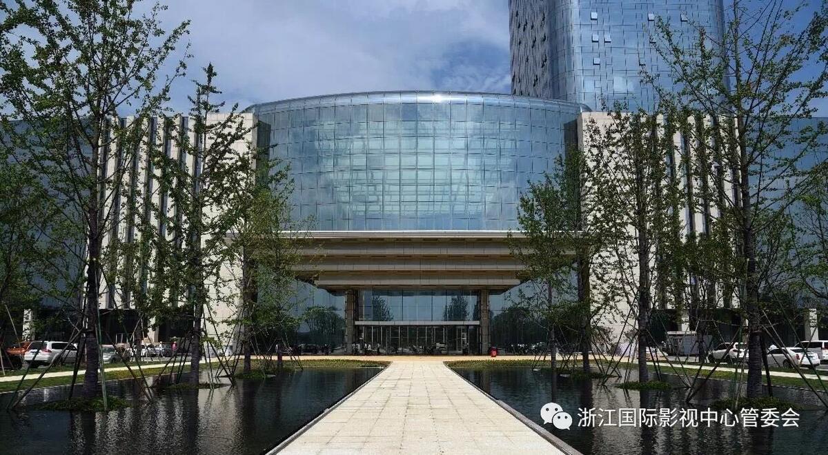 我们的新家——浙江国际影视中心