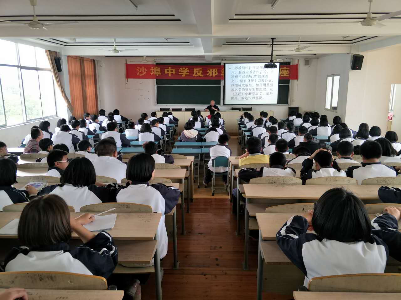 沙埠中学举行反邪教讲座