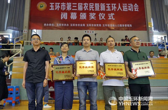 玉环市第三届农民暨新玉环人运动会圆满闭幕