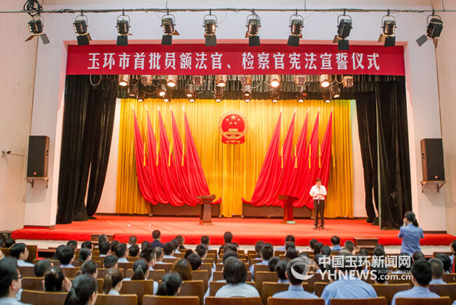 玉环举行首批员额法官,检察官宪法宣誓仪式