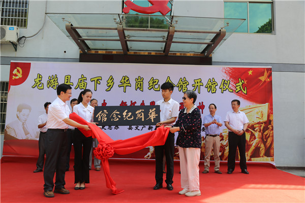 缅怀先辈 传承精神 华岗纪念馆开馆