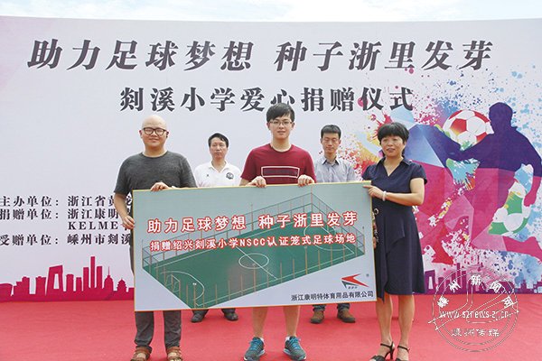 剡溪小学将建笼式足球场-嵊州新闻网