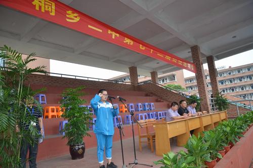 桐乡二中举行第七十三届运动会