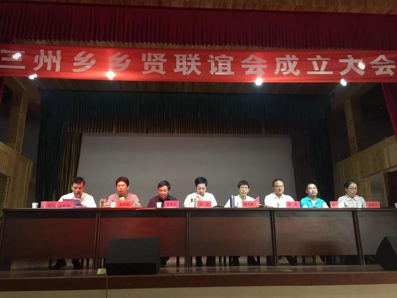三州乡乡贤联谊会正式成立