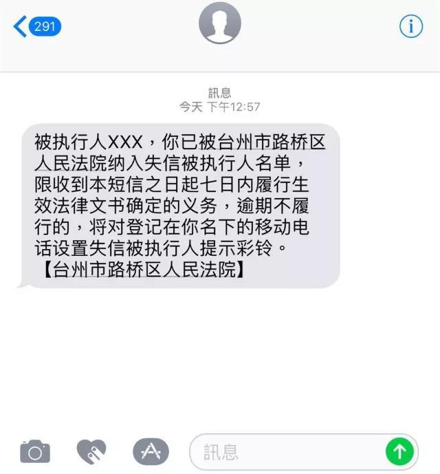 在设置失信彩铃前,会以短信的方式,提醒被执行人尽快履行债务.
