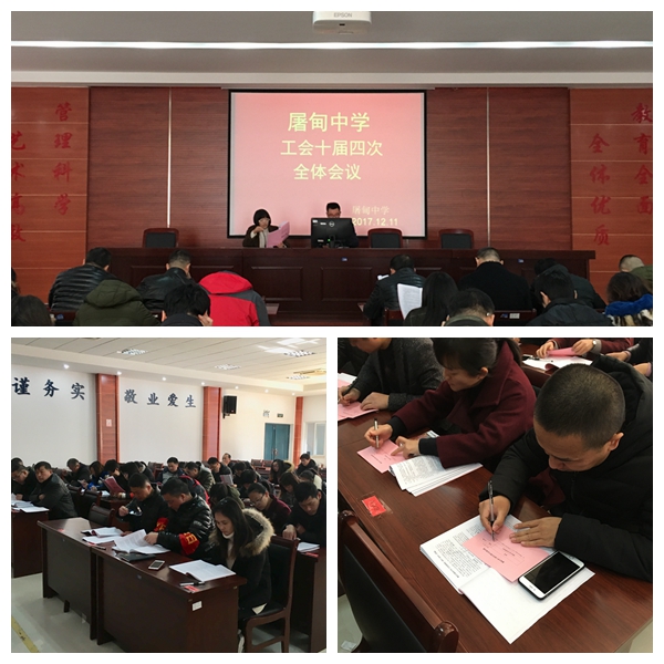 屠甸中学工会召开十届四次教代会