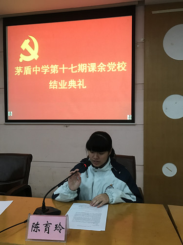 不忘初心方得始终茅盾中学第十七期党校结业典礼顺利召开