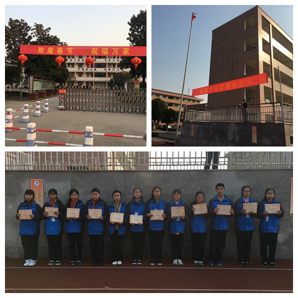 屠甸中学2017学年第一学期休业式